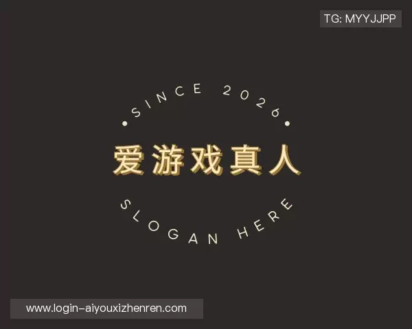 发现爱游戏真人